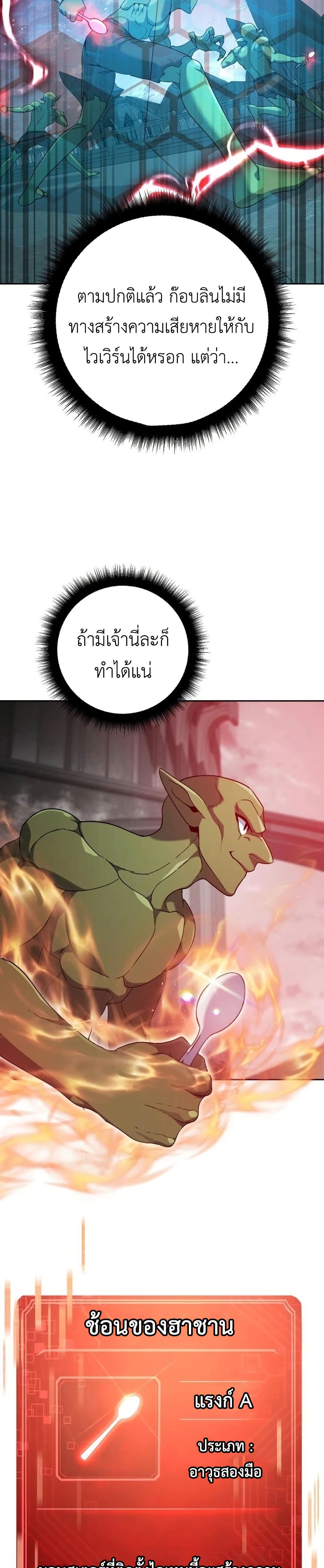 Fight Monsters with Monsters page 42
