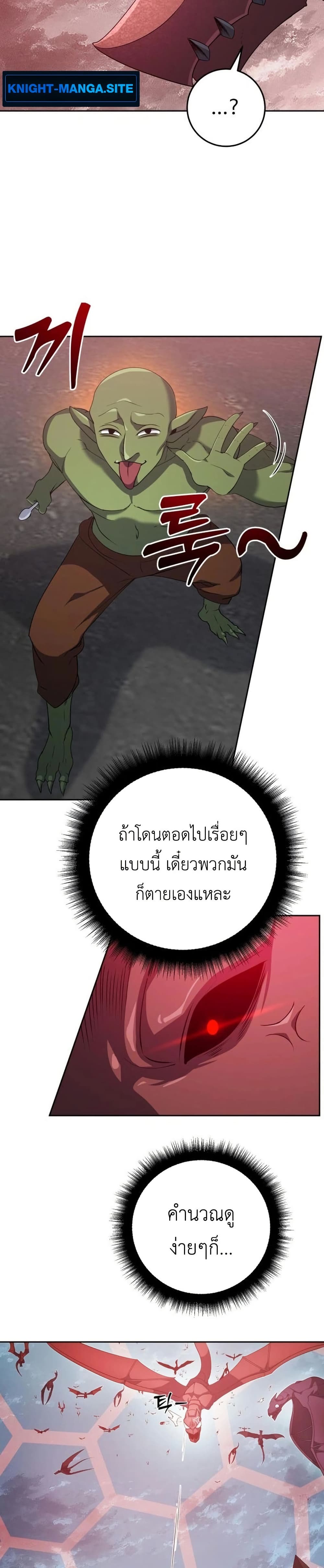 Fight Monsters with Monsters page 44