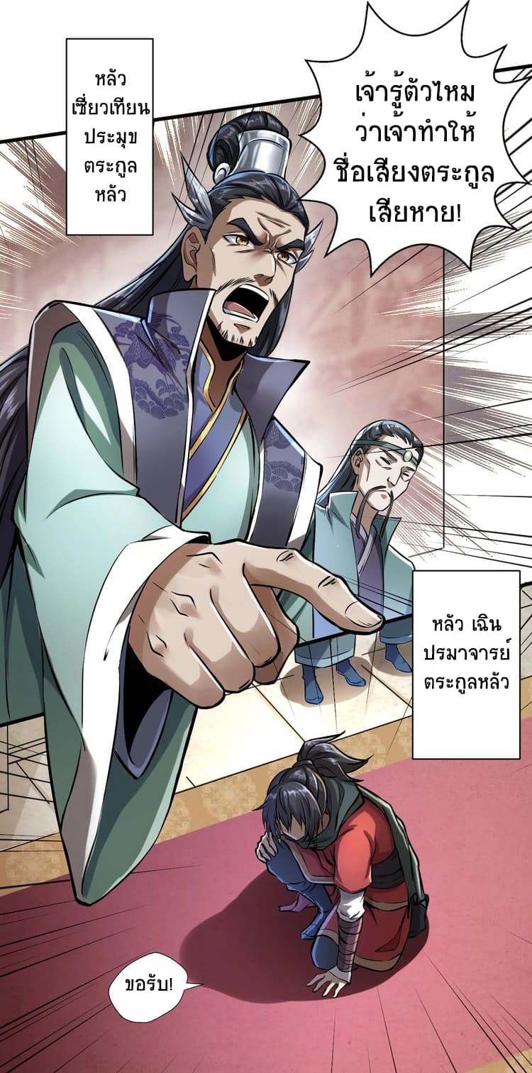 Fighting Spirit Mainland page 8