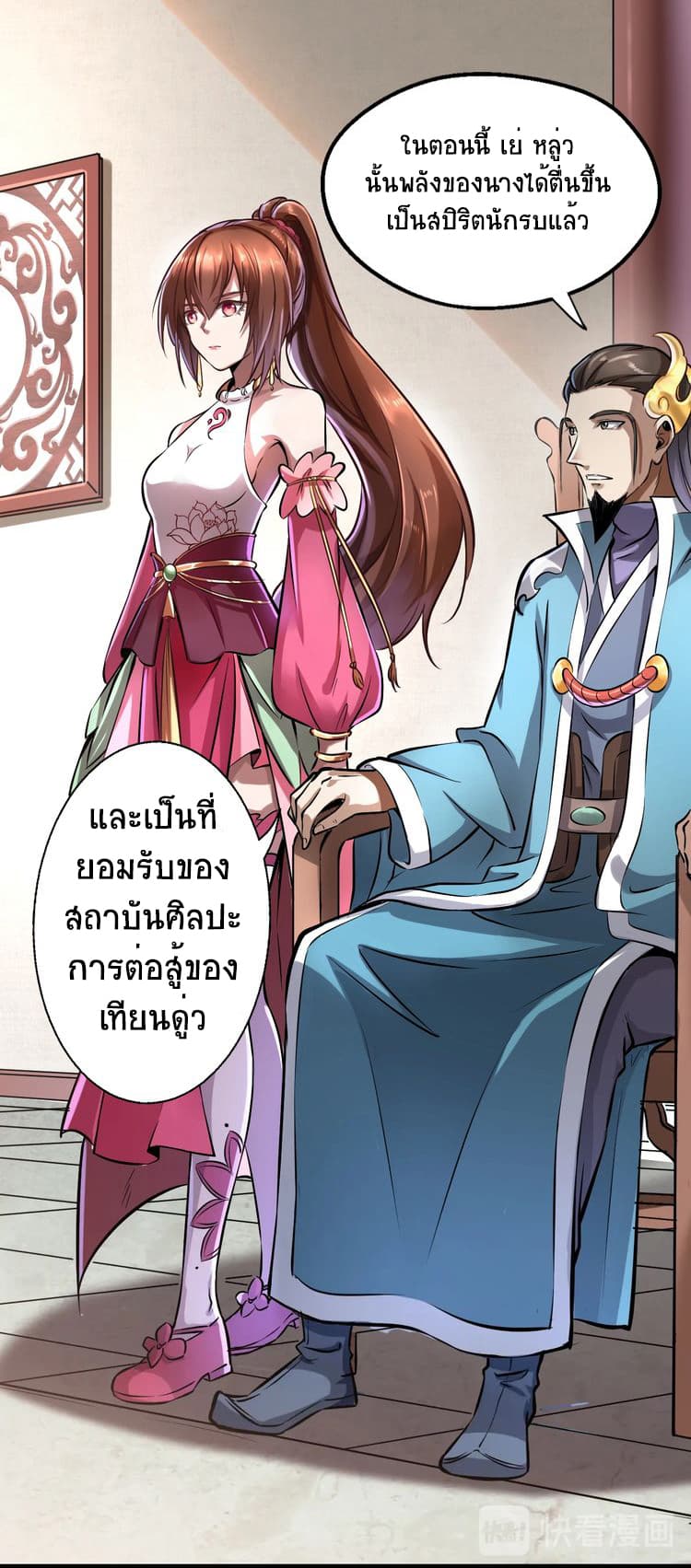Fighting Spirit Mainland page 11