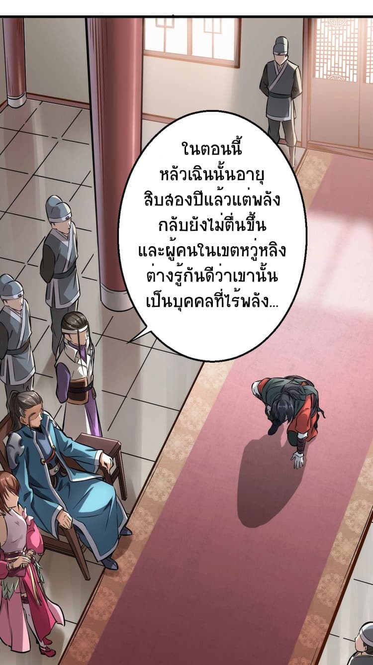 Fighting Spirit Mainland page 12