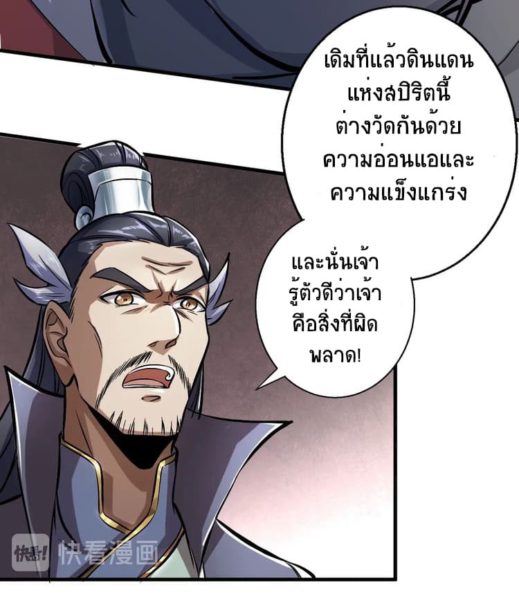 Fighting Spirit Mainland page 25