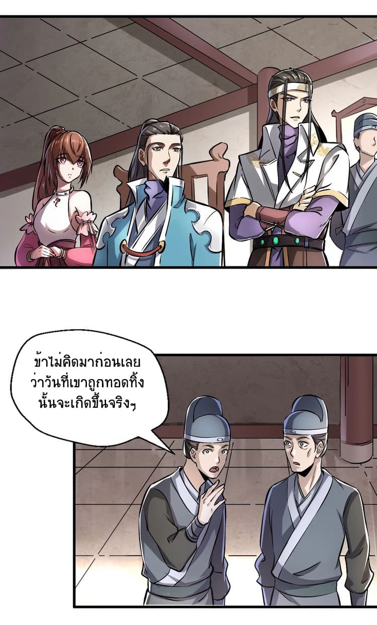Fighting Spirit Mainland page 26