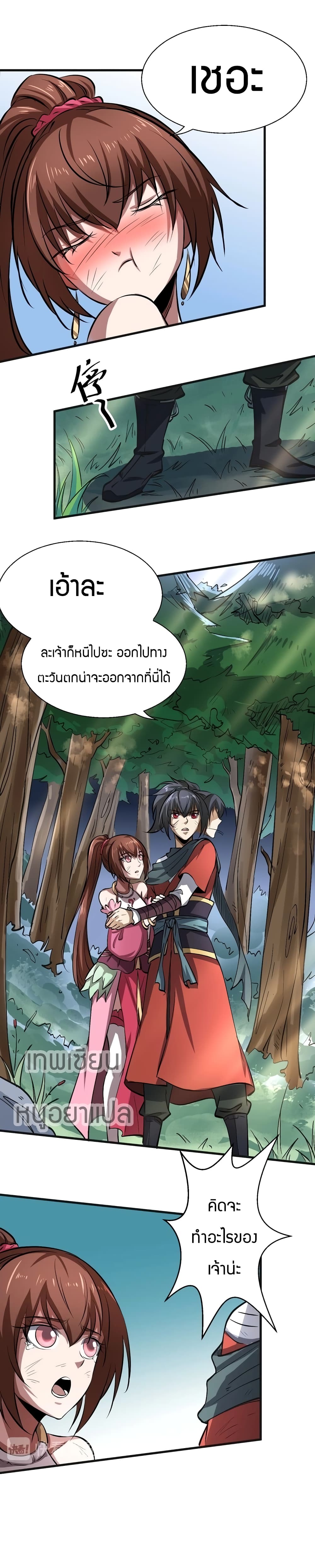 Fighting Spirit Mainland page 23