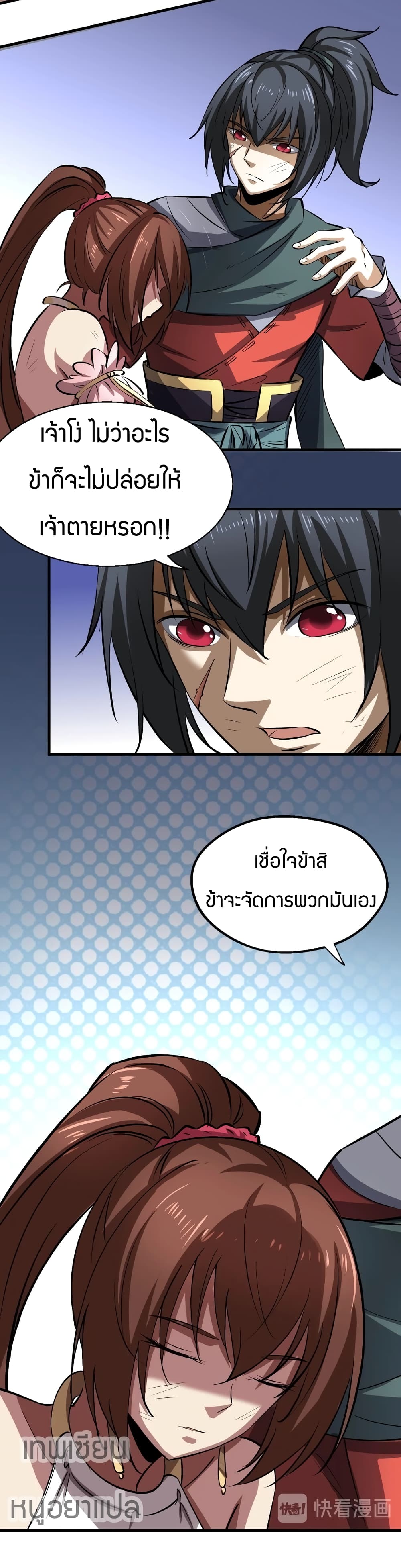 Fighting Spirit Mainland page 28