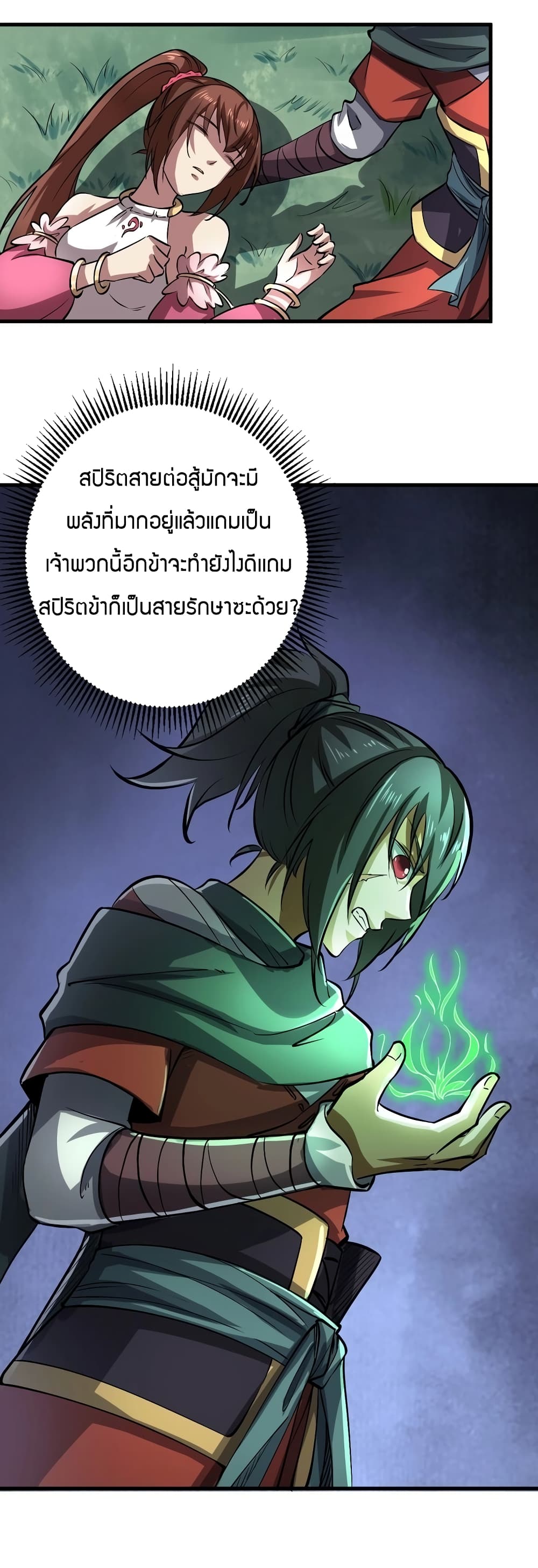 Fighting Spirit Mainland page 29