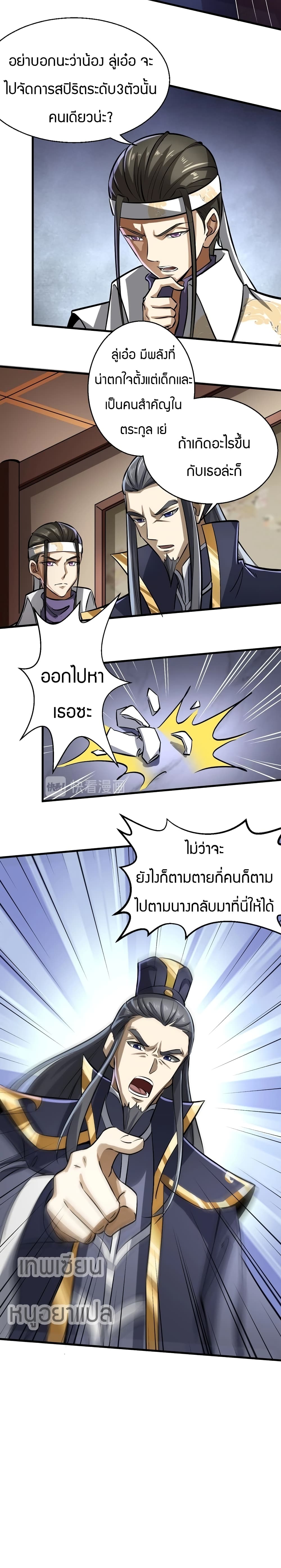 Fighting Spirit Mainland page 6