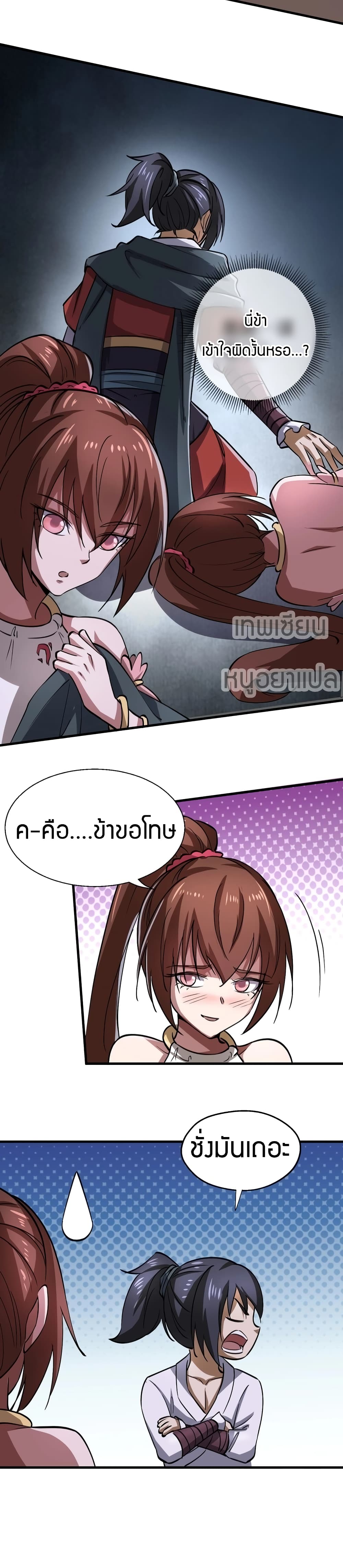 Fighting Spirit Mainland page 22