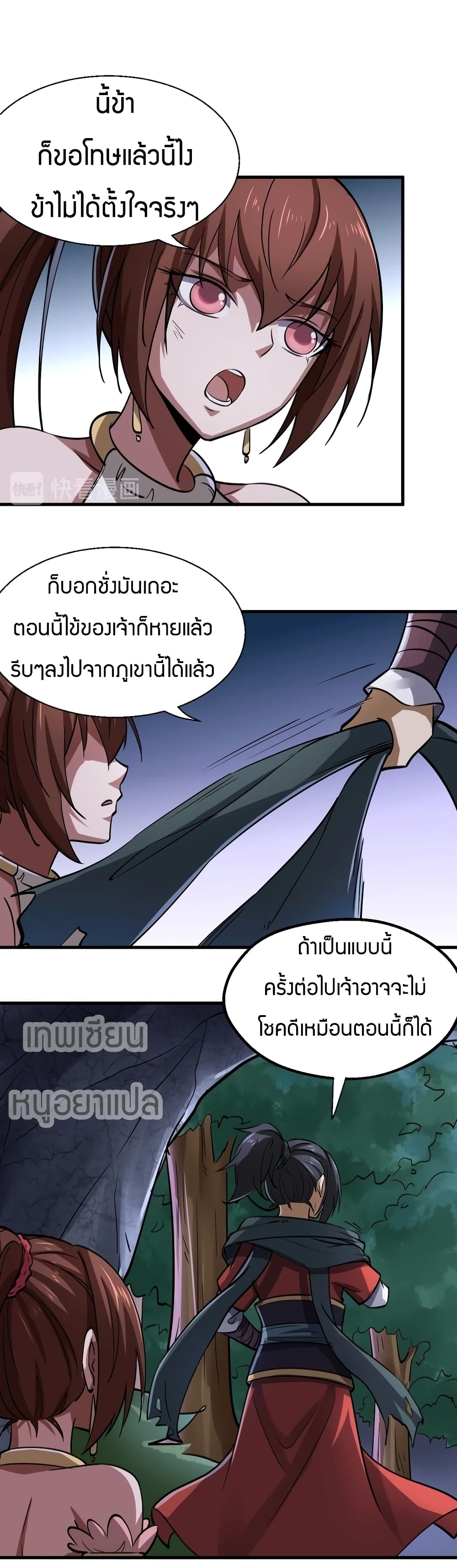 Fighting Spirit Mainland page 23