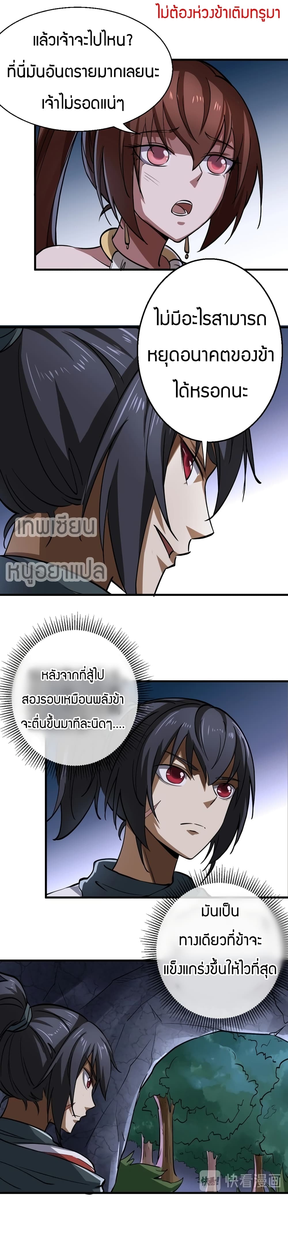 Fighting Spirit Mainland page 24