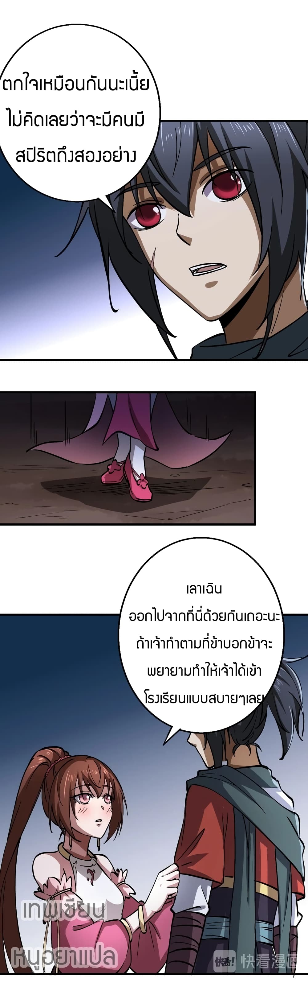 Fighting Spirit Mainland page 27