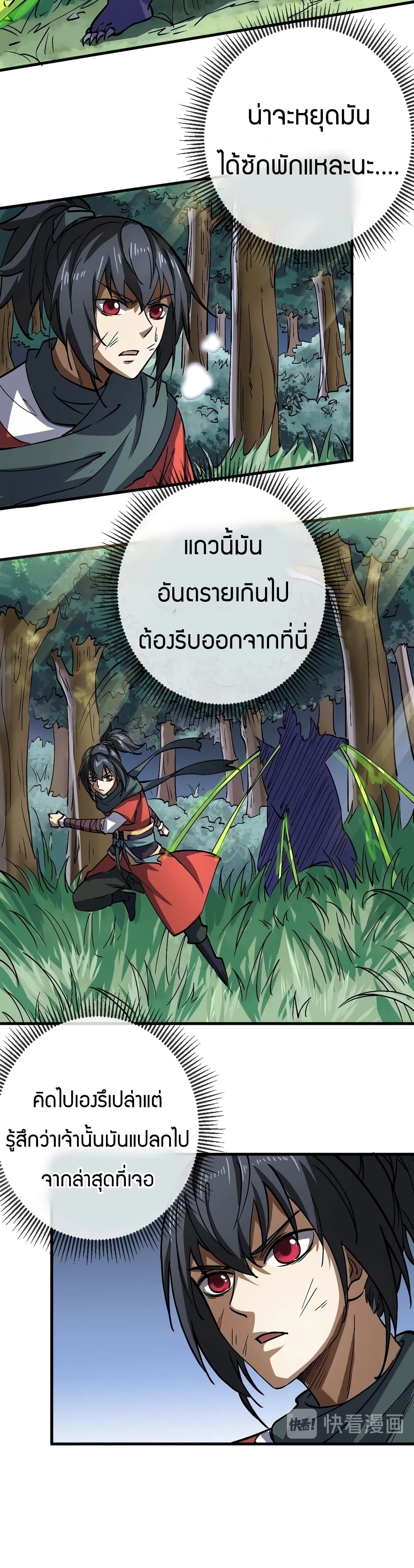 Fighting Spirit Mainland page 9