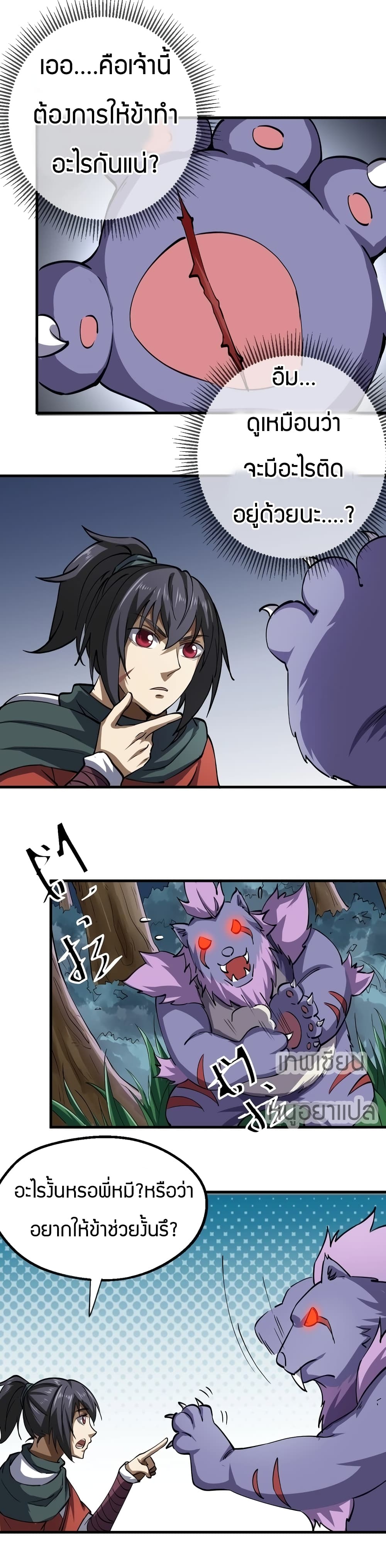 Fighting Spirit Mainland page 18