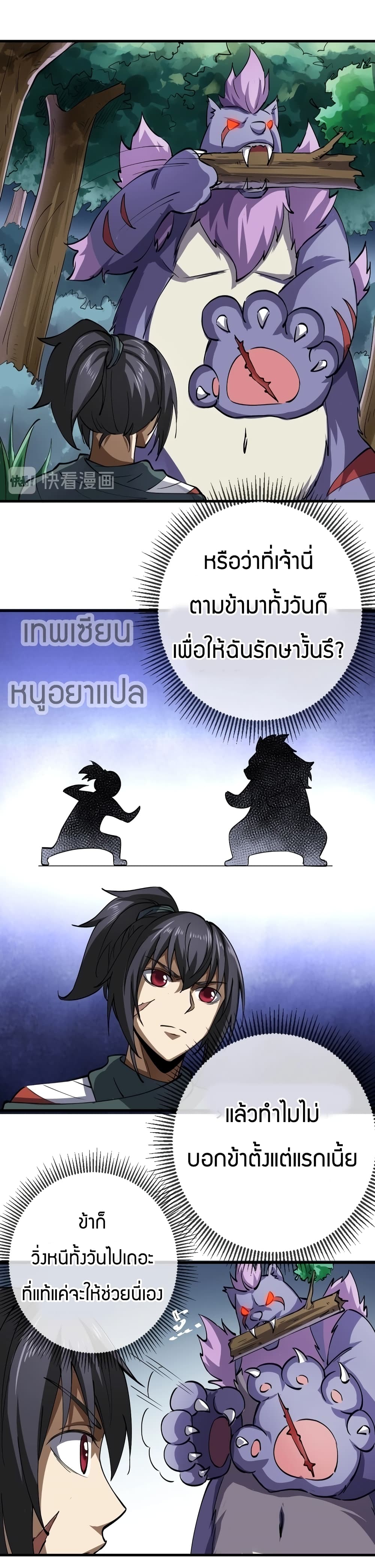 Fighting Spirit Mainland page 19