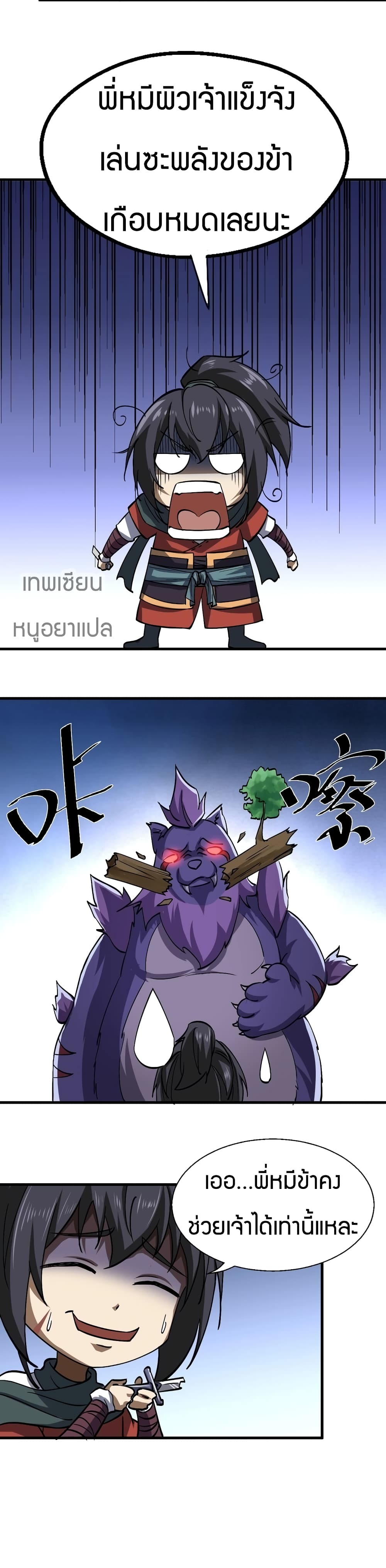 Fighting Spirit Mainland page 23