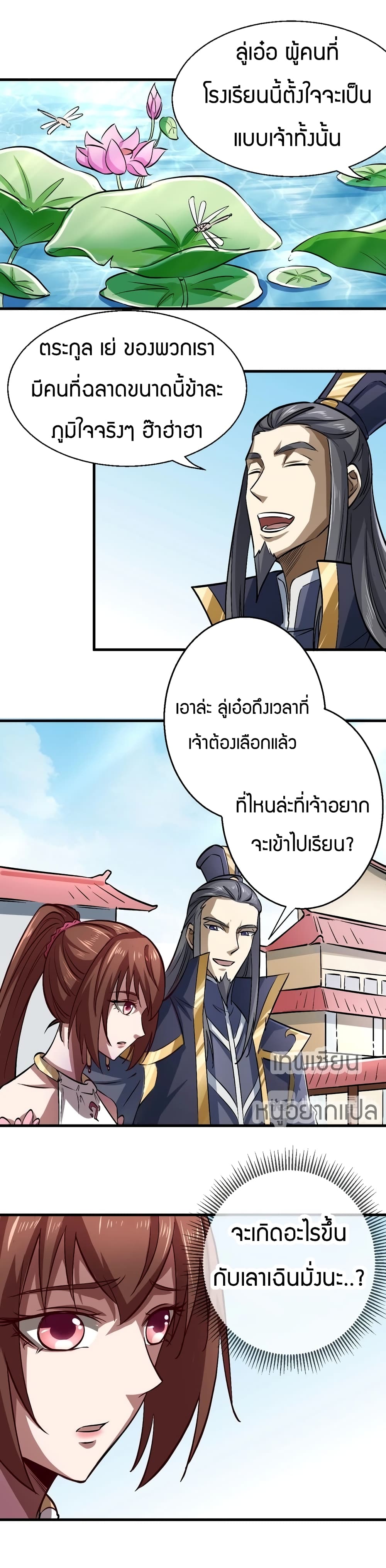 Fighting Spirit Mainland page 15