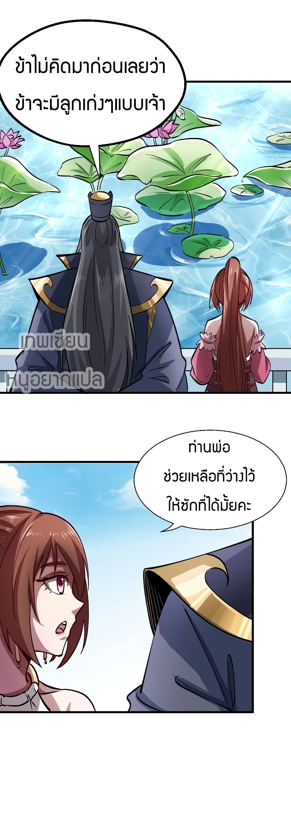 Fighting Spirit Mainland page 16