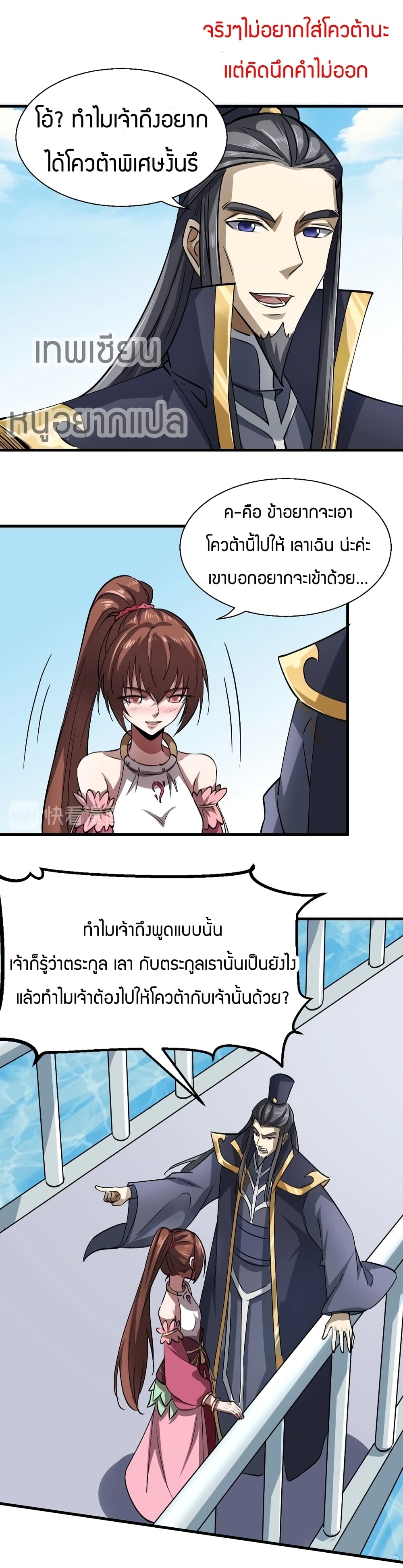 Fighting Spirit Mainland page 17