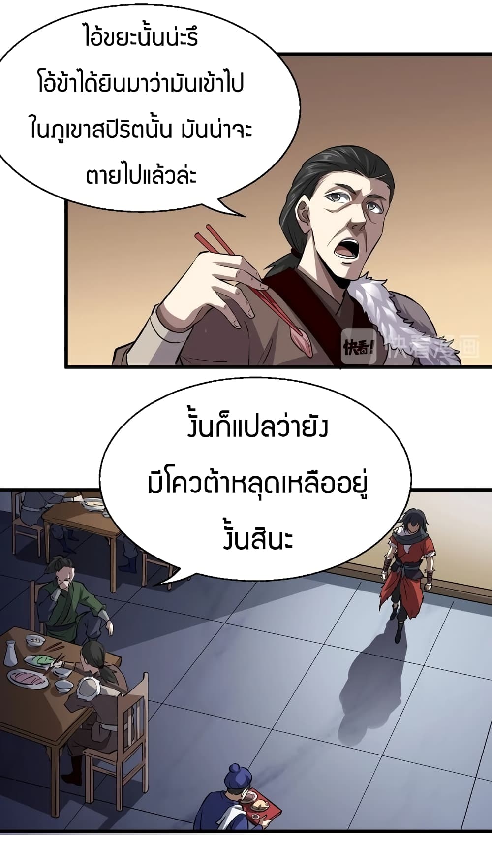 Fighting Spirit Mainland page 7