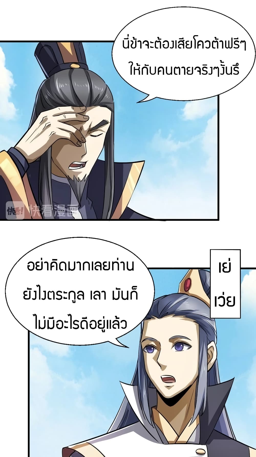 Fighting Spirit Mainland page 17