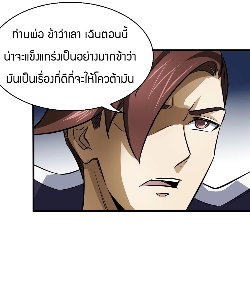 Fighting Spirit Mainland page 32