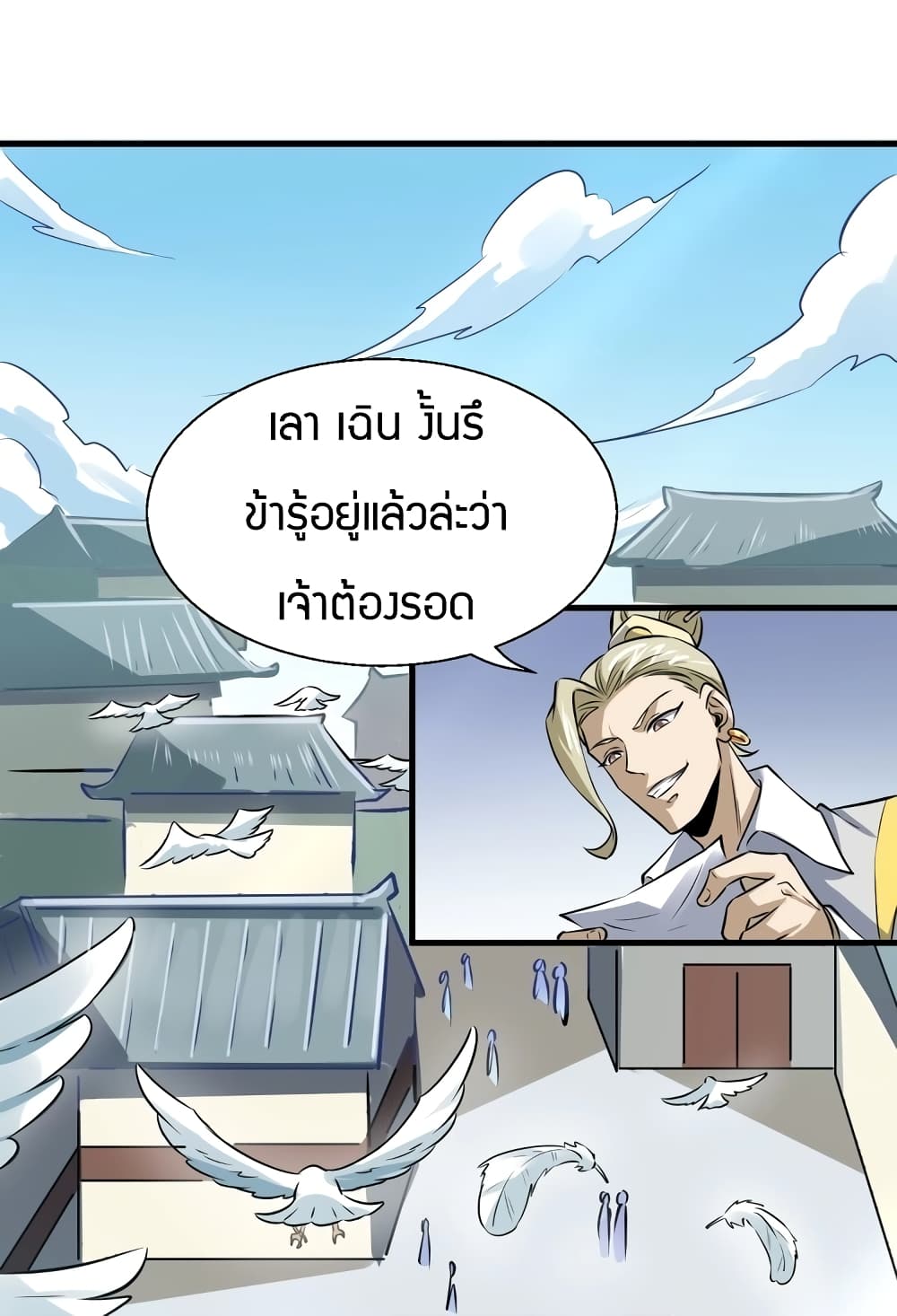 Fighting Spirit Mainland page 33
