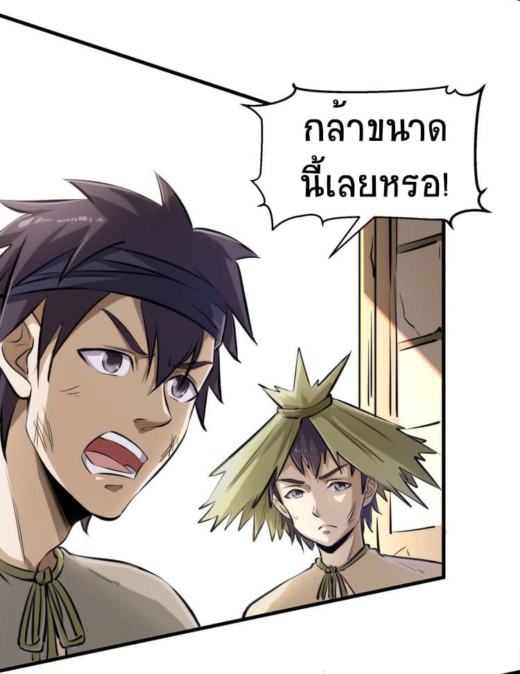 Fighting Spirit Mainland page 8