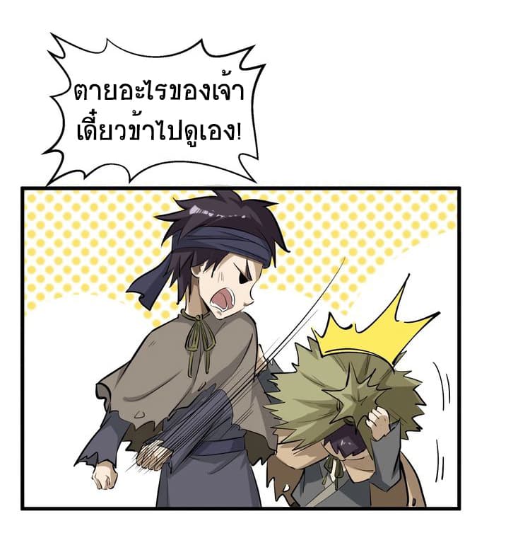 Fighting Spirit Mainland page 13