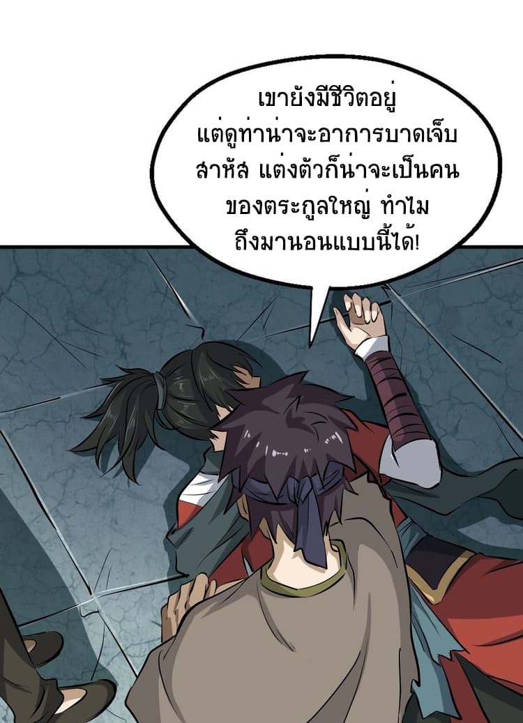 Fighting Spirit Mainland page 14