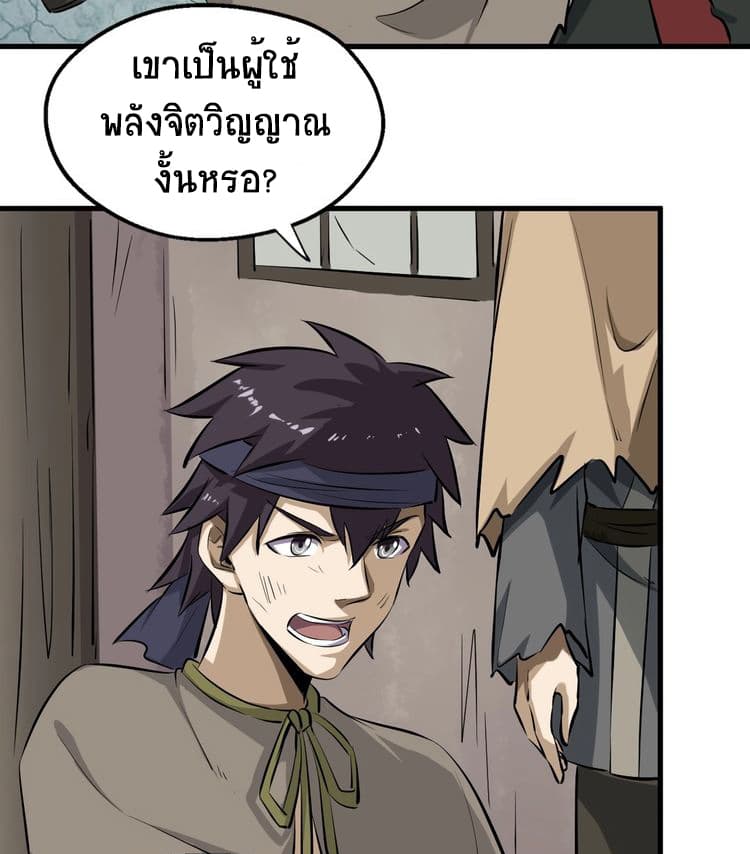 Fighting Spirit Mainland page 15
