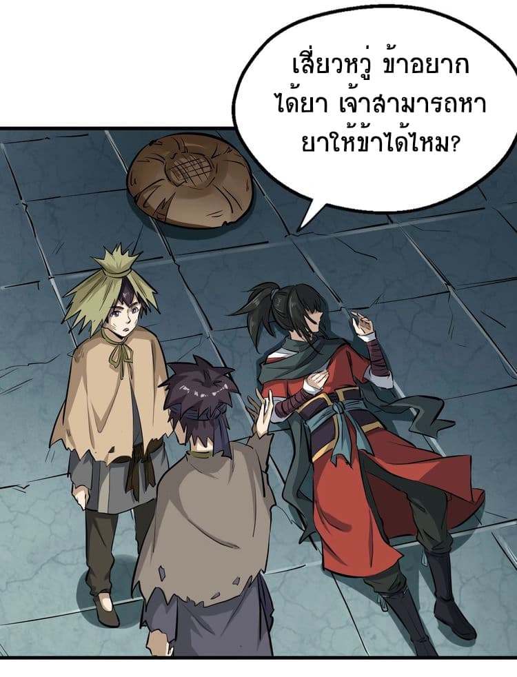 Fighting Spirit Mainland page 17