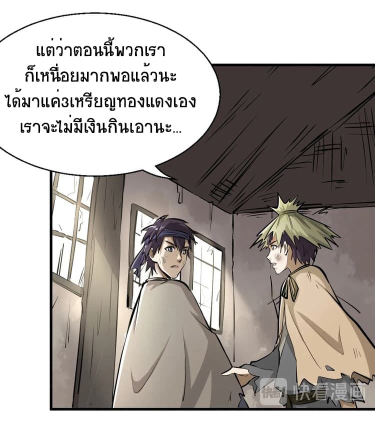 Fighting Spirit Mainland page 18