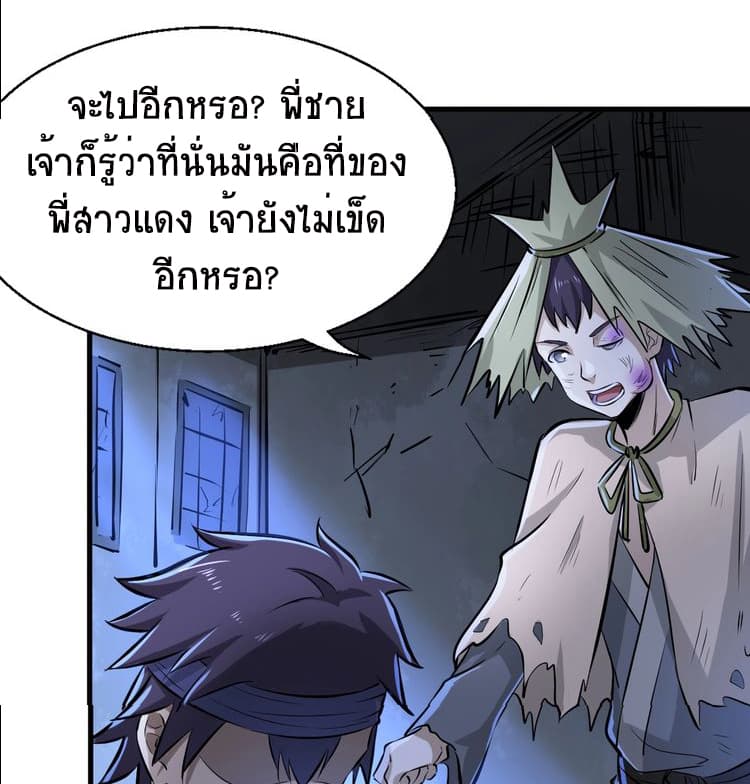 Fighting Spirit Mainland page 44