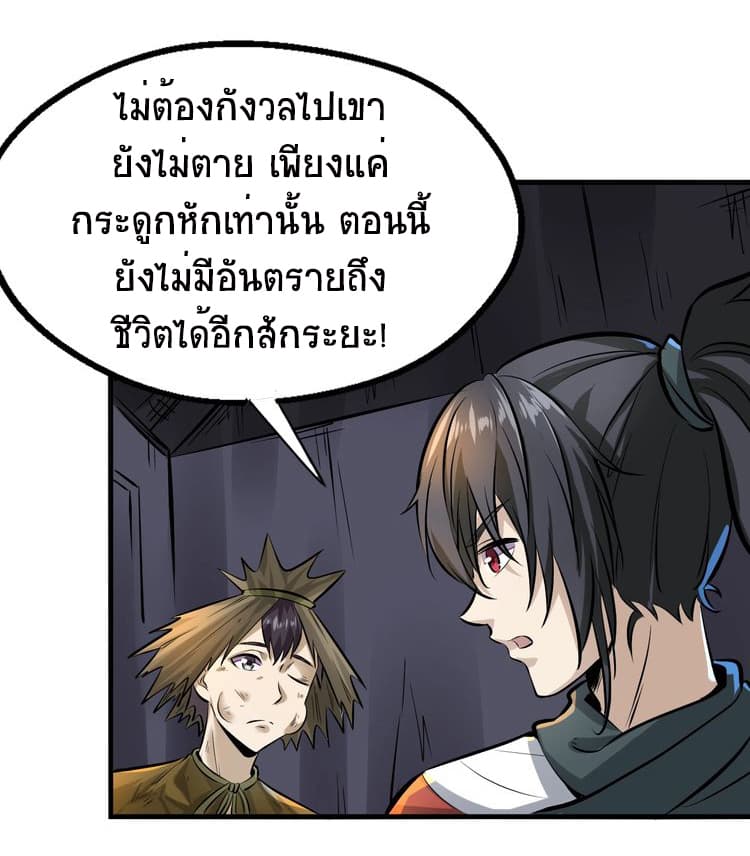Fighting Spirit Mainland page 57