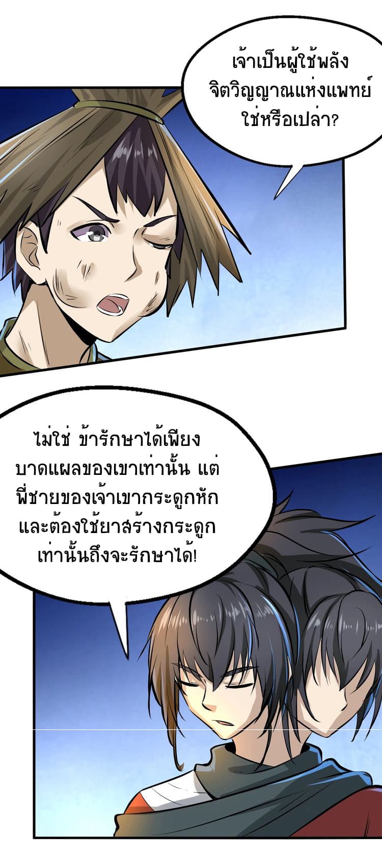 Fighting Spirit Mainland page 58