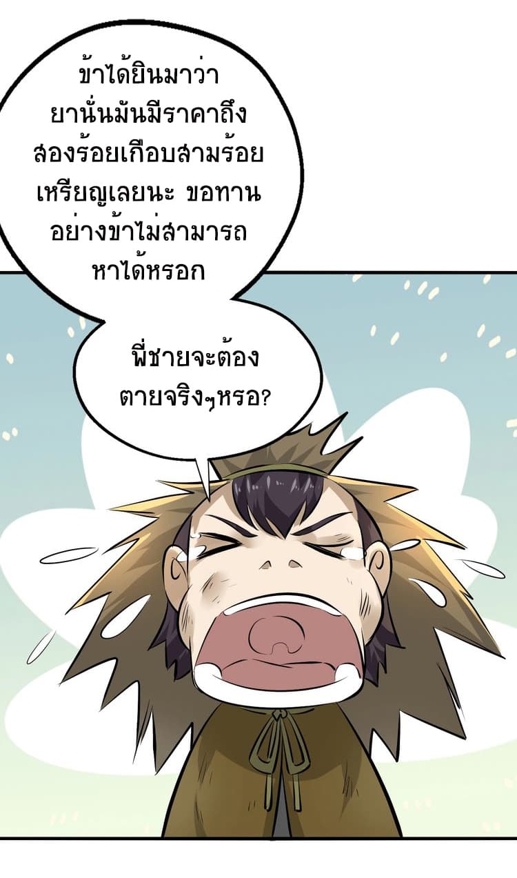Fighting Spirit Mainland page 60