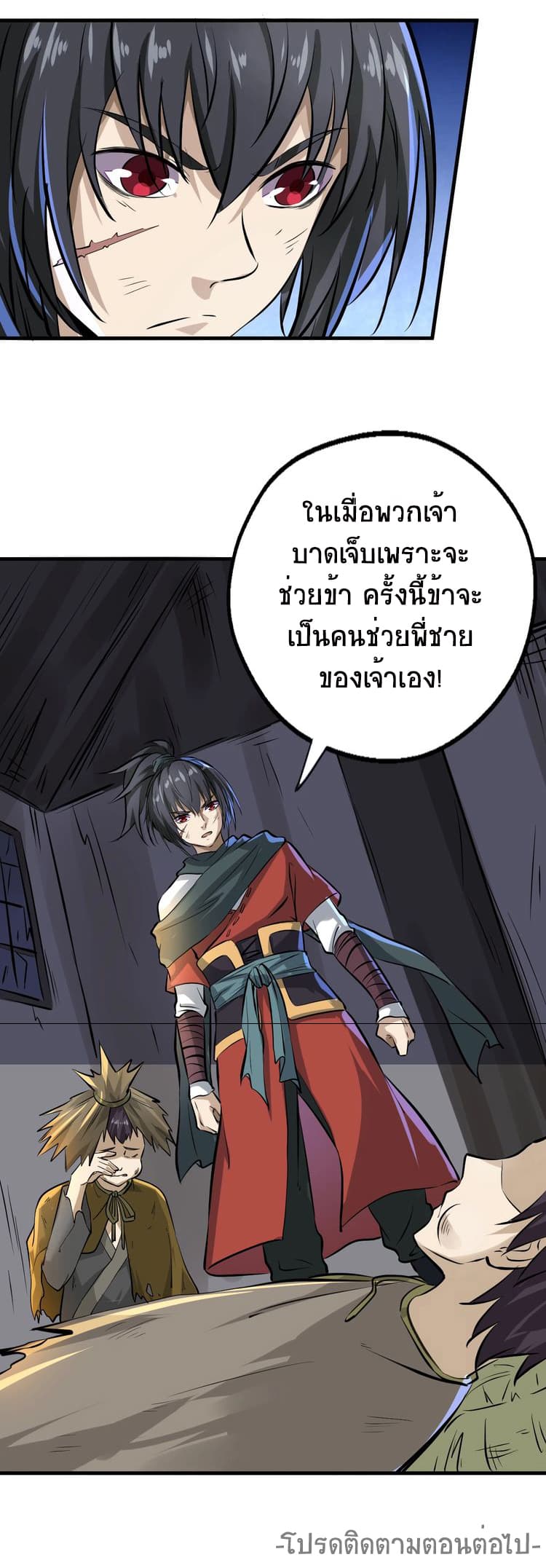 Fighting Spirit Mainland page 62