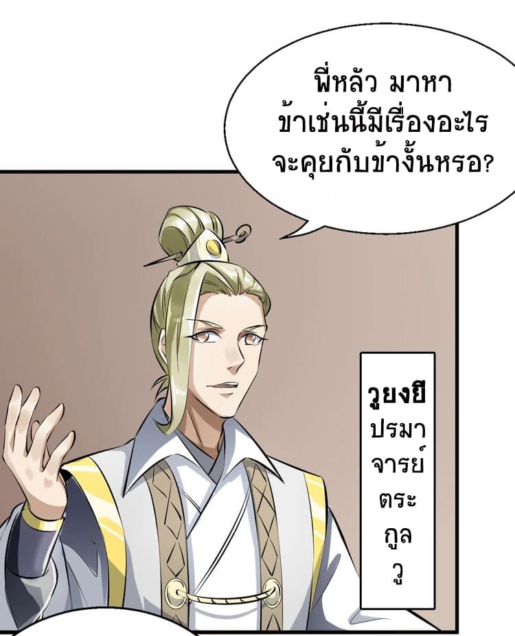 Fighting Spirit Mainland page 6