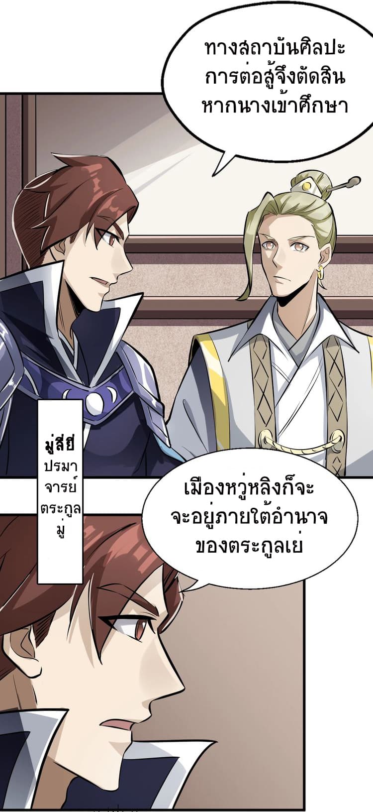 Fighting Spirit Mainland page 8