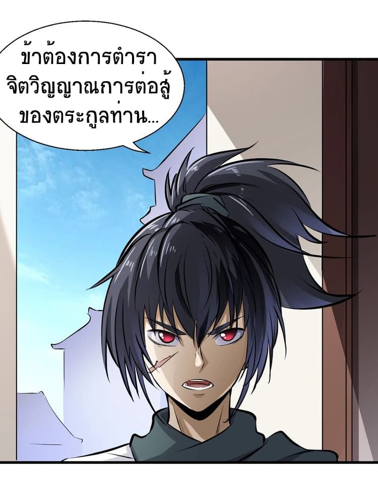 Fighting Spirit Mainland page 18