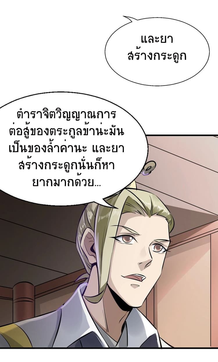 Fighting Spirit Mainland page 19