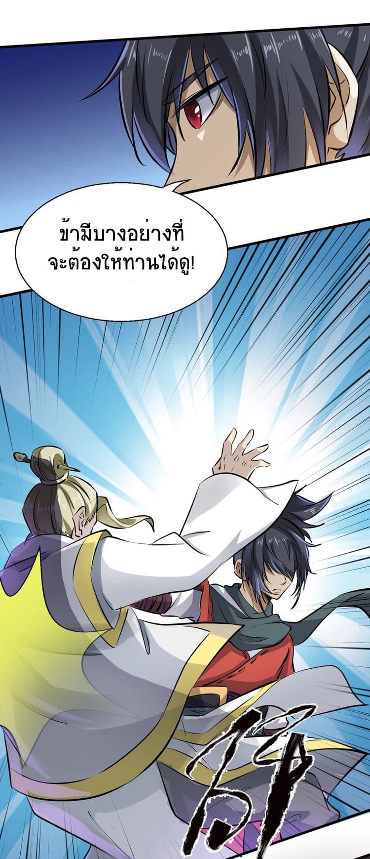 Fighting Spirit Mainland page 23