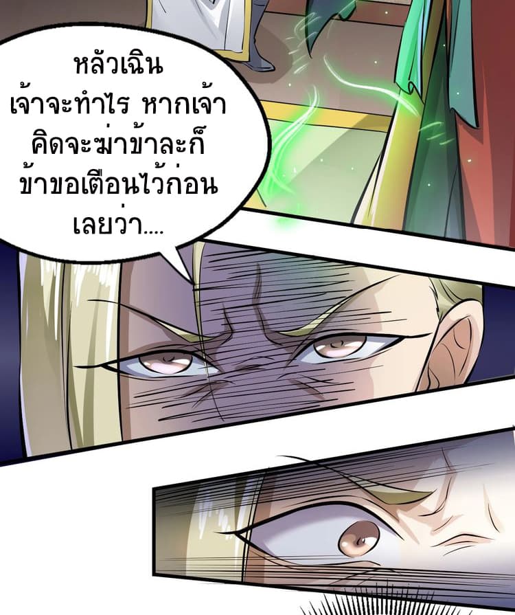 Fighting Spirit Mainland page 26