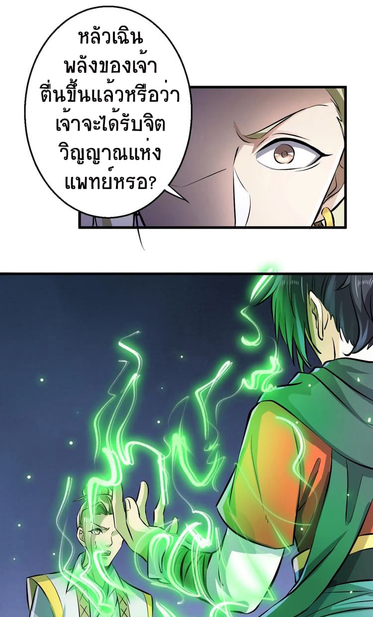 Fighting Spirit Mainland page 28