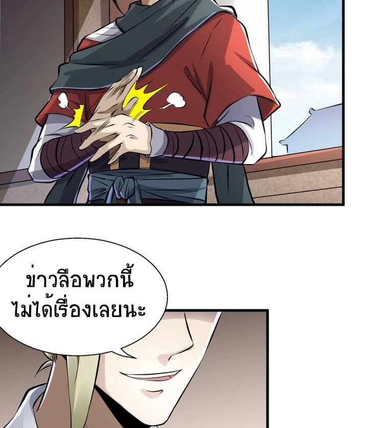 Fighting Spirit Mainland page 30