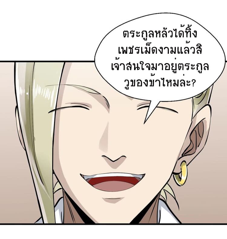 Fighting Spirit Mainland page 33