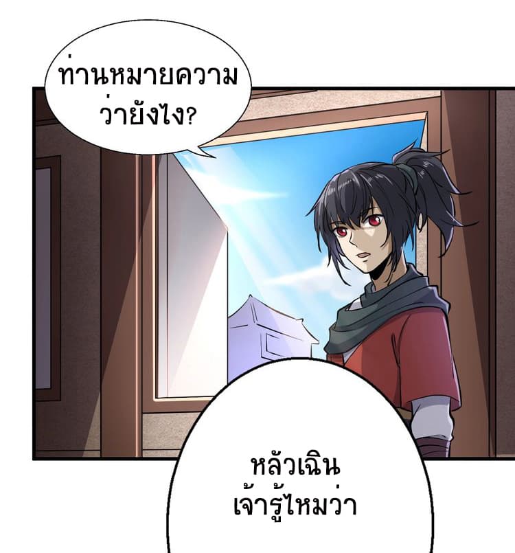 Fighting Spirit Mainland page 34