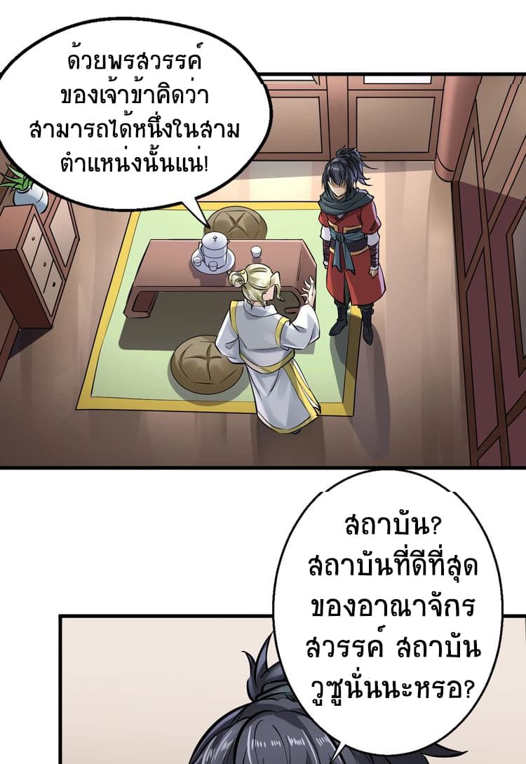 Fighting Spirit Mainland page 36
