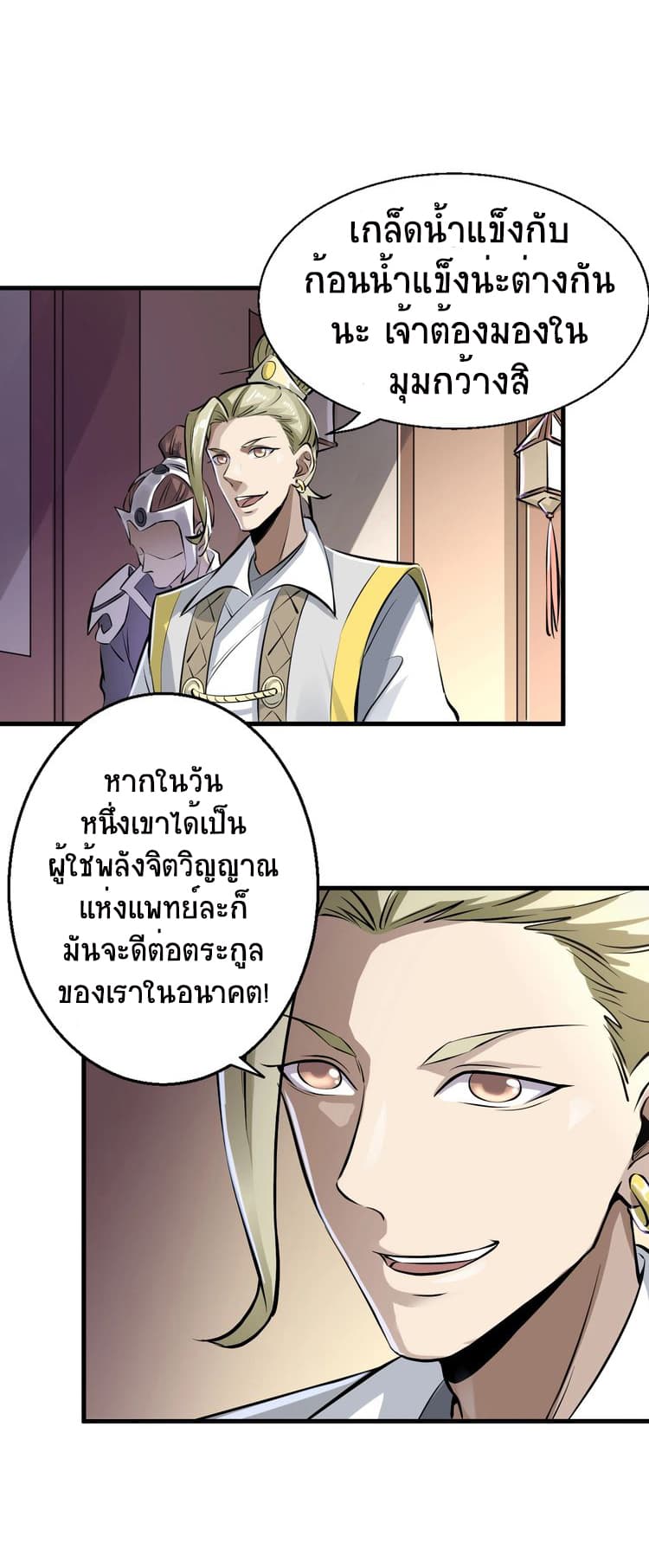 Fighting Spirit Mainland page 53