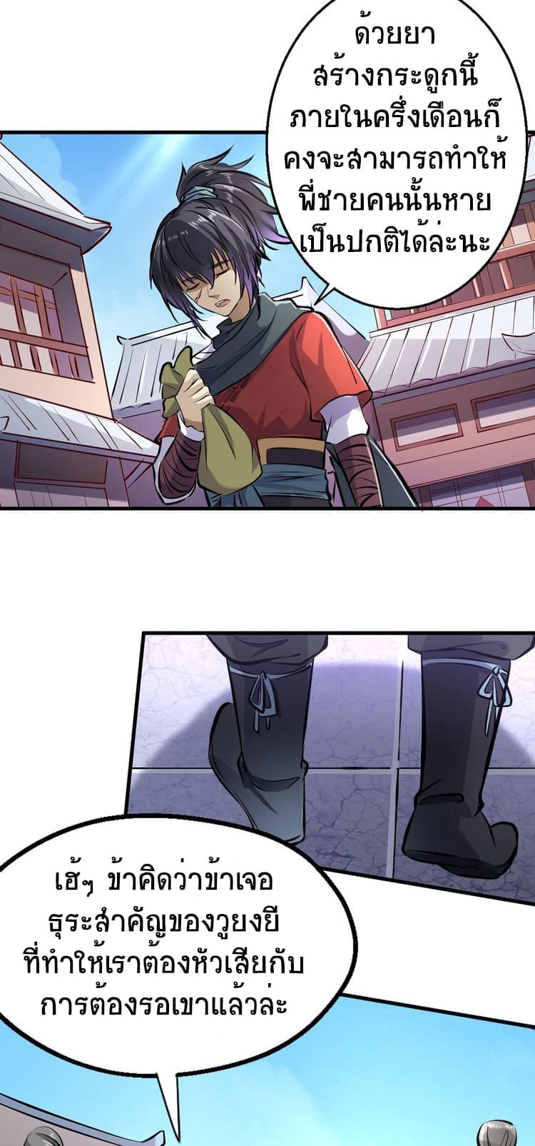 Fighting Spirit Mainland page 55